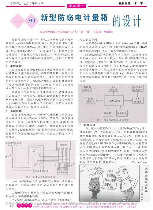 一种新型防窃电计量箱的设计
