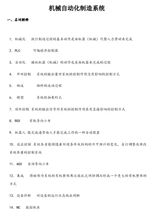 自动化制造系统试卷