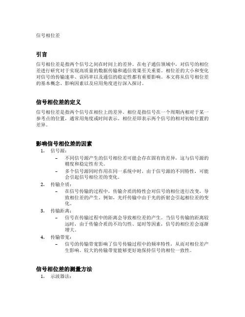 信号相位差