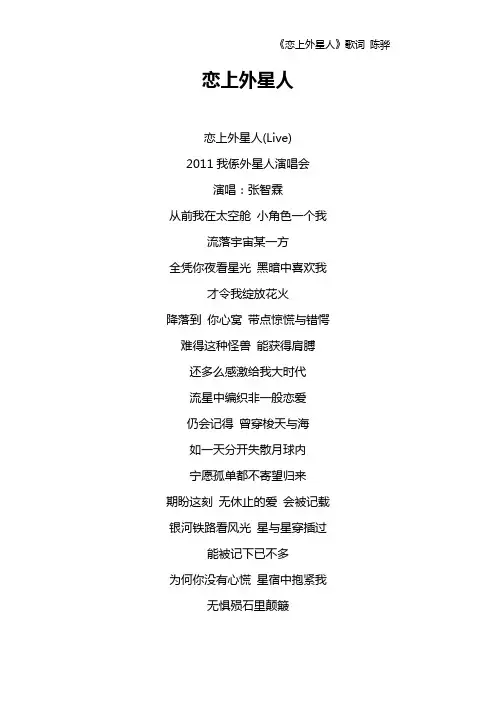 《恋上外星人》歌词 陈骅