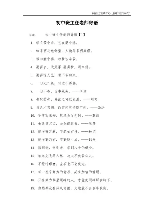 初中班主任老师寄语