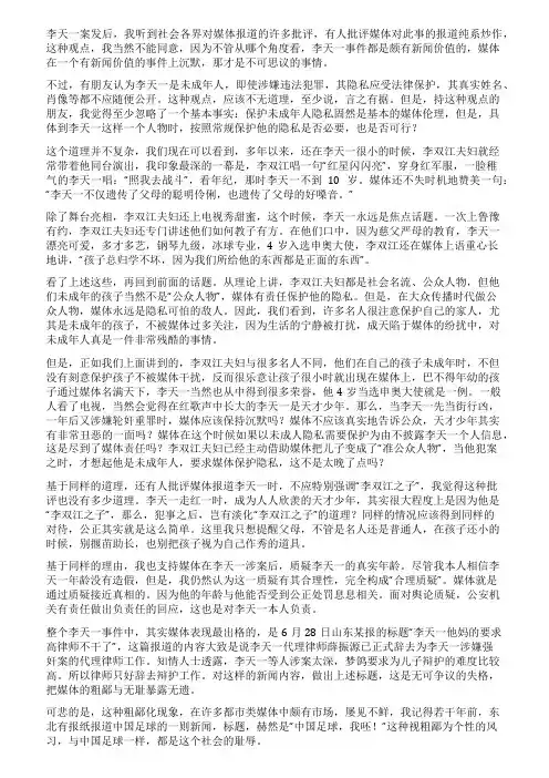 李天一案中的媒体伦理辩护与批评