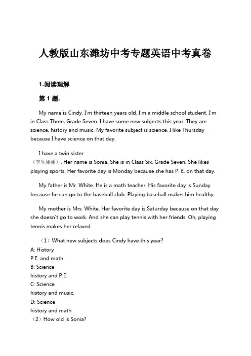 人教版山东潍坊中考专题英语中考真卷试卷及解析