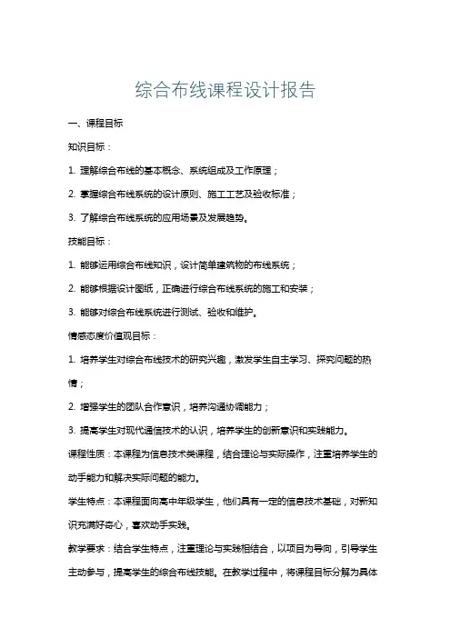 综合布线课程设计报告
