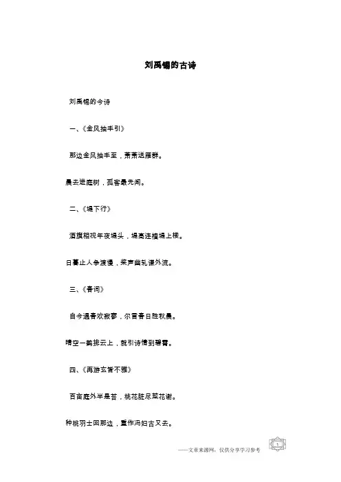 刘禹锡的古诗