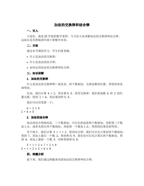 《加法的交换律和结合律》【说课稿】苏教版四年级下册数学