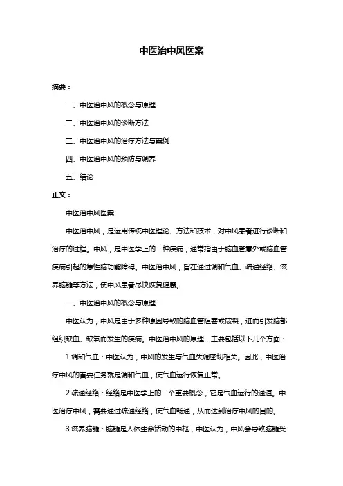 中医治中风医案