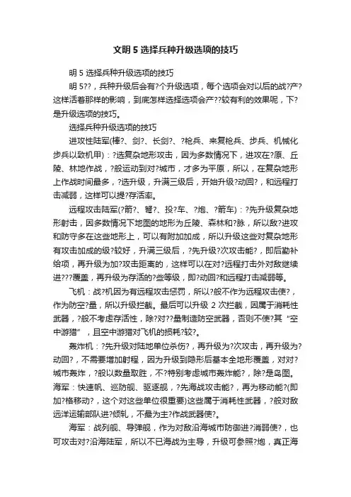 文明5选择兵种升级选项的技巧