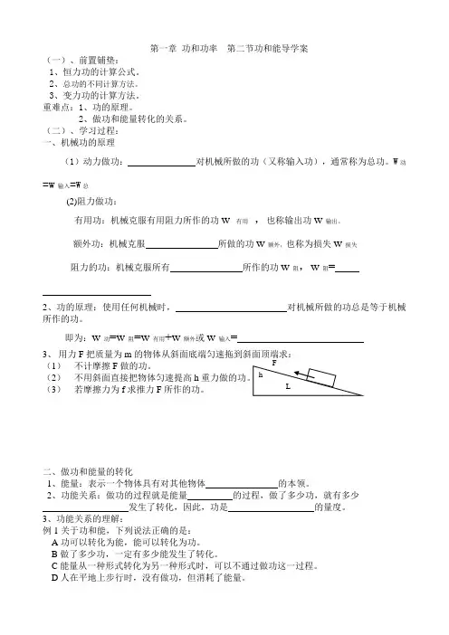 第一章 功和功率  第一节功和能导学案