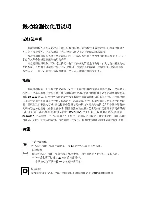 振动检测仪使用说明书