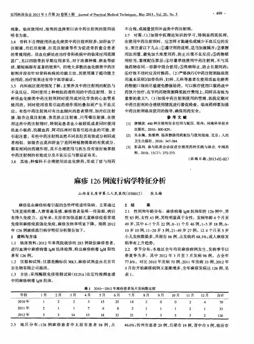 麻疹126例流行病学特征分析