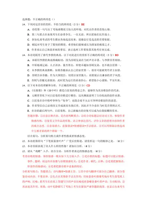 2017年全国卷 诗歌鉴赏的题型归纳及答题步骤