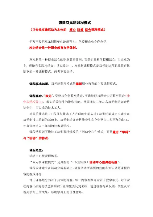 双元制简介