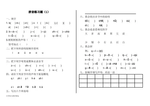 (完整版)幼儿园大班拼音练习题-精华版