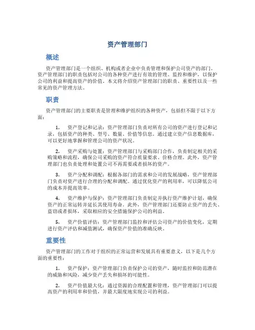 资产管理部门