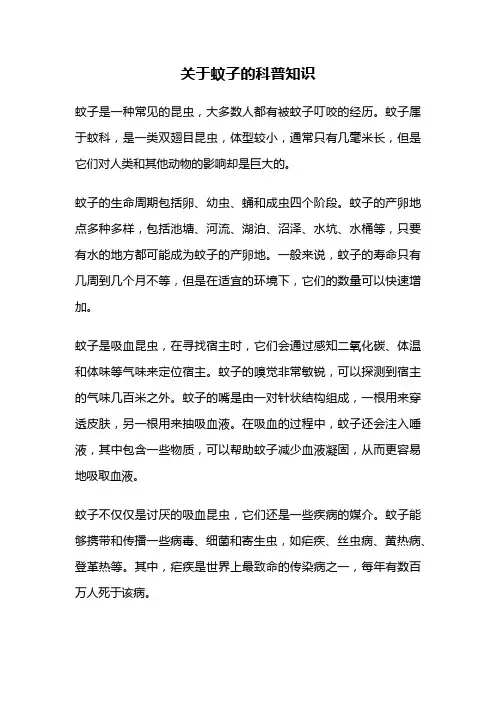 关于蚊子的科普知识