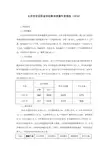 北京市求实职业学校教育质量年度报告(2016)