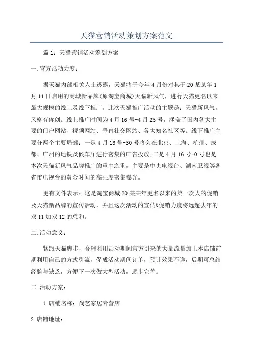 天猫营销活动策划方案范文