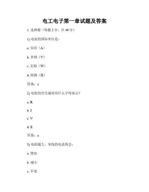电工电子第一章试题及答案