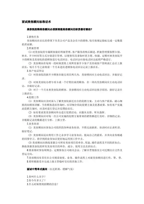 面试美容顾问标准话术