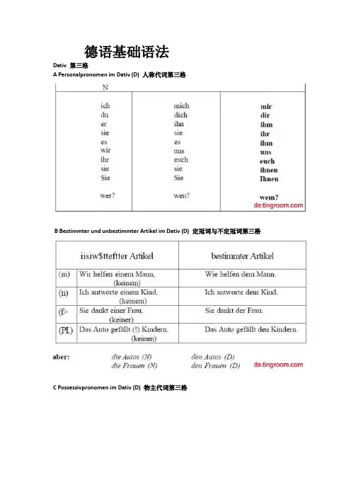 德语基础语法