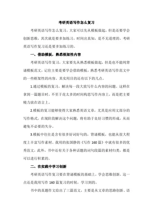 考研英语写作怎么复习