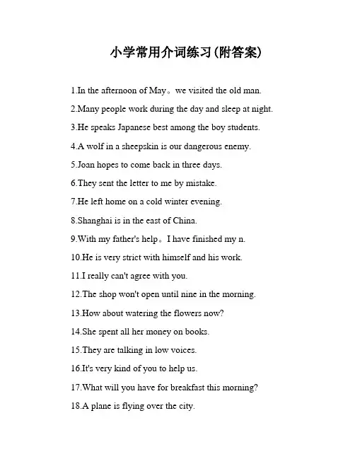 小学常用介词练习(附答案)