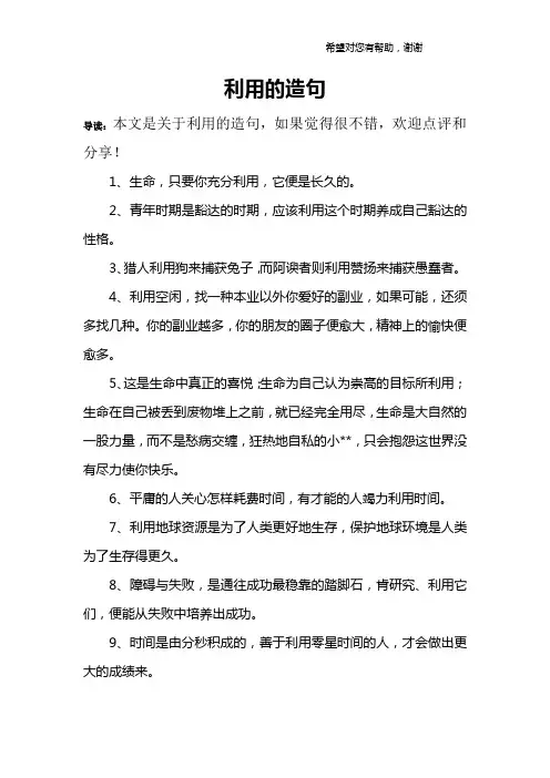 利用的造句