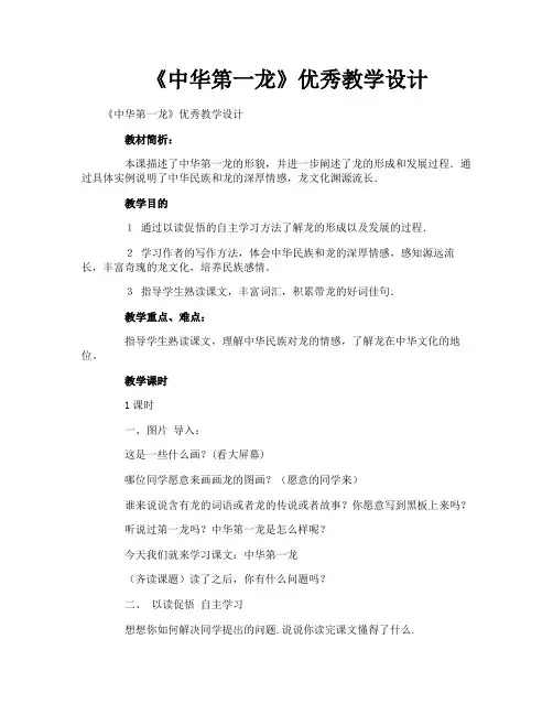 《中华第一龙》优秀教学设计