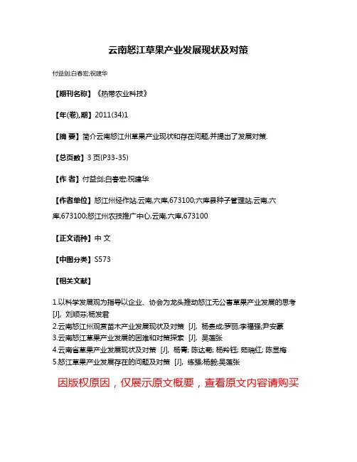 云南怒江草果产业发展现状及对策