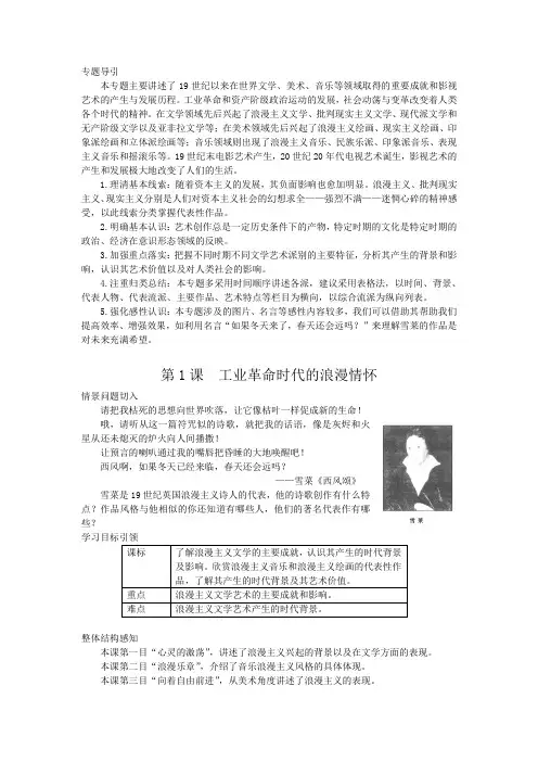 第1 课 工业革命时代的浪漫情怀