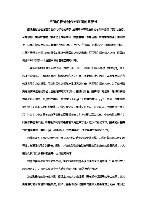 招牌的设计制作对店面的重要性