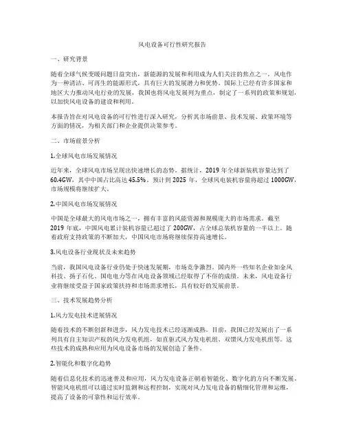 风电设备可行性研究报告