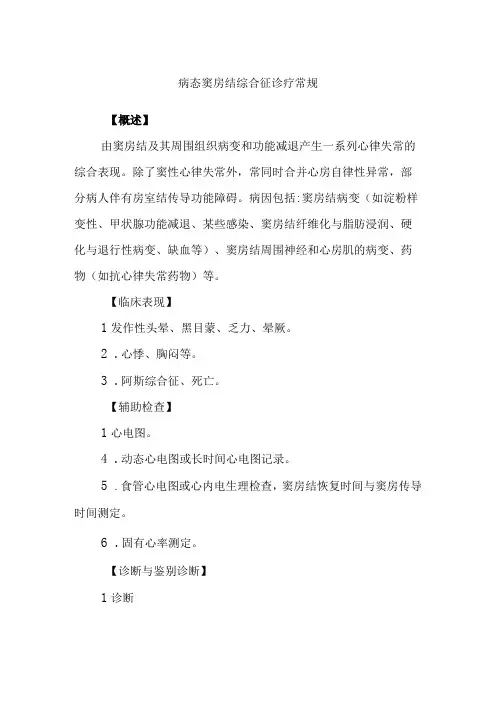 病态窦房结综合征诊疗常规
