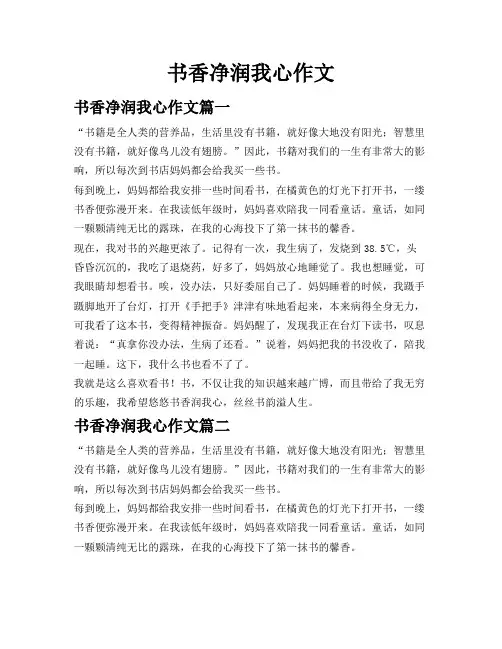 书香净润我心作文
