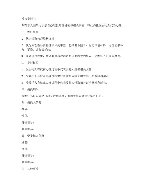 教资资格证授权委托书模板