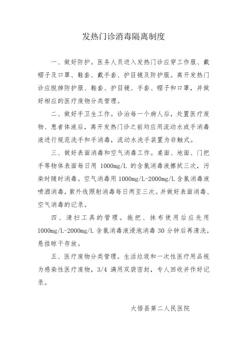 发热门诊消毒隔离制度1