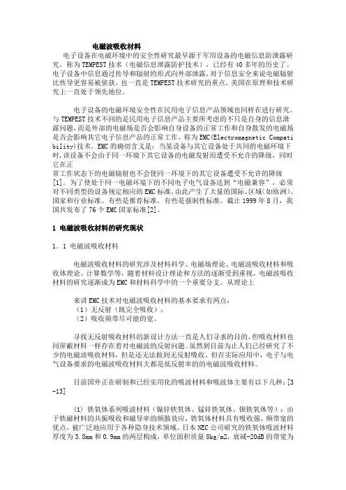 电磁波吸收材料的研究现状