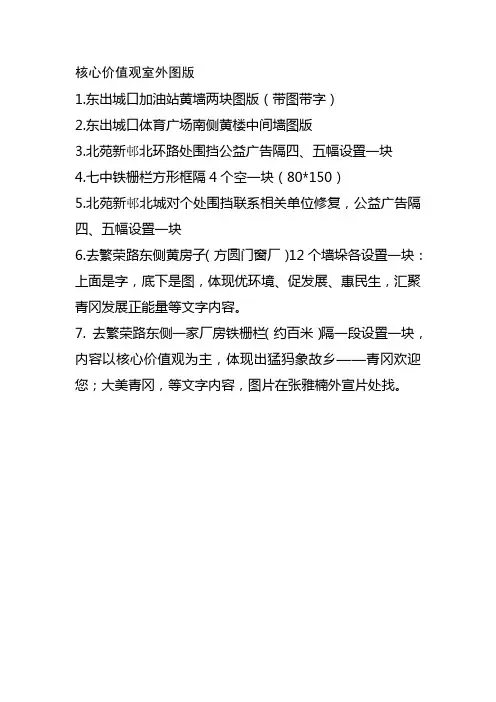 核心价值观室外图版