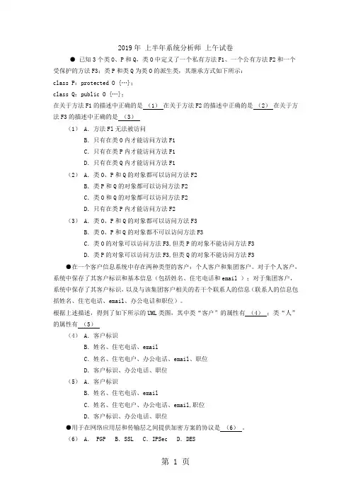 2019年上半年系统分析师试卷及答案20页15页
