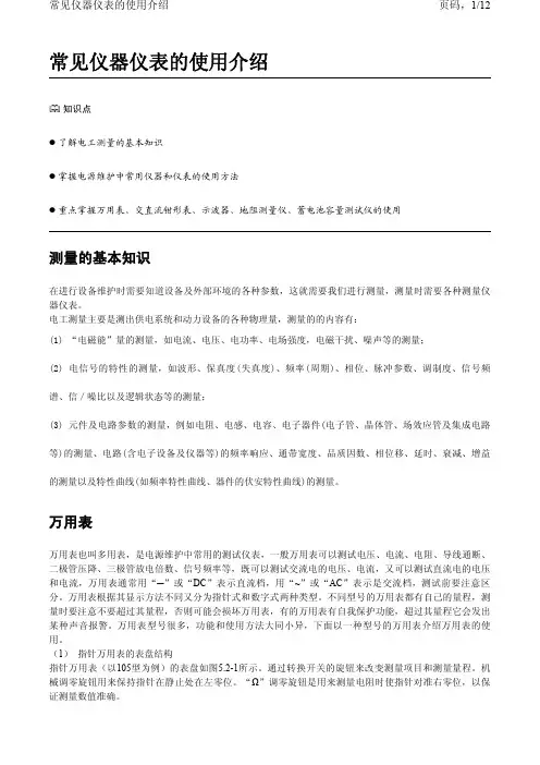 常见仪器仪表的使用介绍