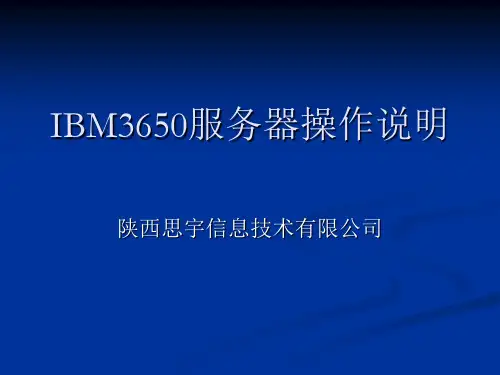 IBM3650服务器