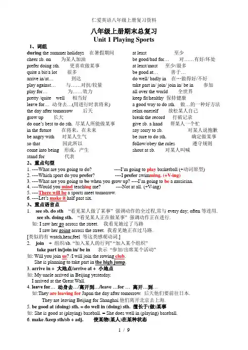 仁爱英语八年级上册复习资料