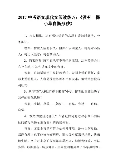 2017中考语文现代文阅读练习：《没有一棵小草自惭形秽》