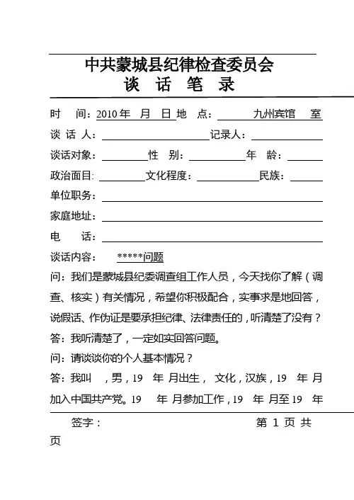 笔录格式