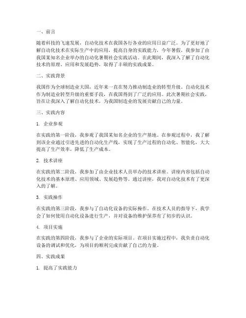 自动化暑期社会实践成果