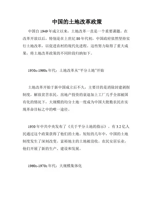 中国的土地改革政策