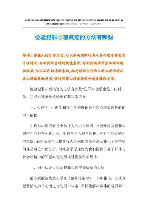 检验犯罪心理痕迹的方法有哪些