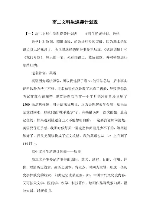 高二文科生逆袭计划表
