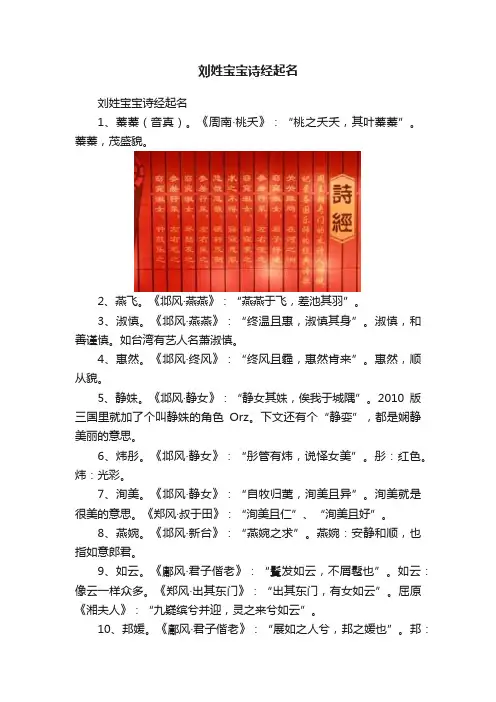 刘姓宝宝诗经起名